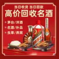 金秀县烟酒回收:茅台酒,酒瓶,洋酒,名酒,冬虫夏草,老酒,金秀县跃国烟酒经营部