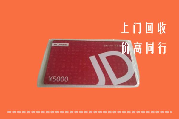 金秀县回收京东卡